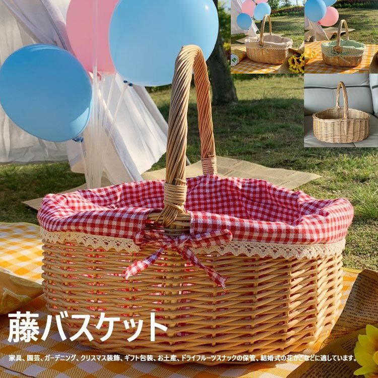 ピクニックバスケット ランチバスケット かご バスケット トランクバスケット カゴ ピクニック 籐かご..