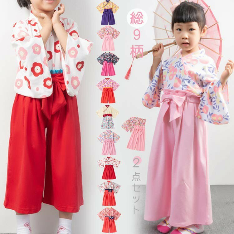ゆかた 夏祭り 着物 女の子 上下セット 夏休み 花火大会 キッズ 袴風 袴 子供服 ベビー 和服 赤ちゃん ..