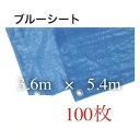 ブルーシート 3600 3.6 防水 色 サイズ 3.6m 5.4m 3600mm 5400mm 5400 5.4 カラー 規格 薄手シート 養生シート 軽量シ...