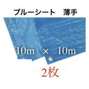 ブルーシート 防水 色 サイズ 10×10 10m×10m 10m 10 10000mm カラー 色 規格 薄手シート 養生シート 軽量シート 防水シート レジ...