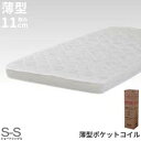 マットレス ポケットコイル シングル ショート 硬 即日 薄型 厚さ 11cm 腰痛 ショート シングルベッド 圧縮ロール ベッド用マットレス 薄型 ポケットコ...