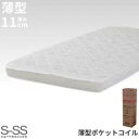 マットレス ポケットコイル シングル ショート セミ シングル 硬 即日 薄型 厚さ 11cm 腰痛 ショート セミ シングルベッド 圧縮ロール ベッド用 薄型...