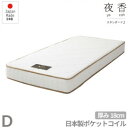 マットレス ダブル 国産 ポケットコイル 厚さ 18cm 腰痛 快眠 コンパクト ダブルベッド 圧縮ロール ベッド用マットレス ポケットコイルマットレス マット...