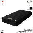マットレス ダブル 国産 ポケットコイル 厚さ 23cm 腰痛 快眠 コンパクト ダブルベッド 圧縮ロール ベッド用マットレス ポケットコイルマットレス マット コンパクトベッド 肩こり 厚め 2段ベッド 二段ベッド 高反発 日本製 夜香 防菌 防臭 防ダニ 硬め ブラック 黒