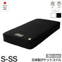 マットレス セミシングル ショート ポケットコイル シングル 国産 厚さ 23cm 腰痛 快眠 コンパクト 圧縮ロール ベッド用マットレス ポケットコイルマットレス マット コンパクトベッド 肩こり 厚め 2段ベッド 高反発 日本製 夜香 防菌 防臭 防ダニ 硬め ブラック 黒