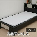 マットレス シングル 冷感 接触冷感 敷きパッド シングルサイズ 夏 涼感パッド 夏用 涼しい ひんやり マット エコ対策 寝具 ベッドパッド 敷きパット 敷パ...