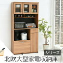 食器棚 大型 レンジ台 レンジ棚 レンジラック 北欧 キッチン収納 スライド棚 付き幅 90 高さ 180 収納 棚 ラック ガラス扉 おしゃれ 90cm 一人...