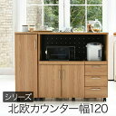 キッチンカウンター キッチンボード 120 幅 コンセント付き レンジ台 キッチン収納 食器棚 カウンター 引き出し 付き キャスター付き カウンターテーブル ...