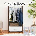 子供用 ハンガーラック ジュニアハンガー キャスター付 チェストハンガー 洋服 収納 ハンガー ポールハンガー 子供 ハンガーシェルフ シンプル 衣類収納 洋服...