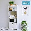 レンジ台 幅60 レンジボード 家電ラック キッチンボード 食器棚 キャビネット キッチン収納 家電収納 炊飯器ラック レンジラック 白 黒 フラップ扉 スライ...