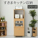食器棚 レンジ台 レンジラック スリム コンパクト 幅 45 H120 ミニ キッチン 収納 隙間収納 棚 収納棚 キッチンボード ロータイプ 北欧 おしゃれ ...