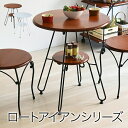 テーブル アンティーク アイアン 家具 カフェテーブル 丸 幅60cm 高さ70 棚付き アイアン 脚 サイドテーブル コーヒーテーブル ナイトテーブル 北欧 ...