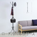 ポールハンガー ハンガースタンド ハンガー掛け 洋服掛け コートかけ アイアン 脚 アンティーク コートハンガー ハンガーポール ハンガーラック おしゃれ バッ...