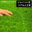 人工芝 ジョイント タイル ジョイントマット ジョイント式 ジョイントタイプ 人工芝マット 屋外 30×30cm 6枚 マット 防音マット ベランダ 庭 ガーデ...