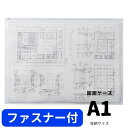 図面ケース a1 ファスナー A1 A1型 a1型 3枚 防水防塵 設計図 ファイル 製図 ジッパー 書類ケース 透明 クリアファイル ポスター 保管 ドキュメ...