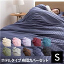布団カバー 3点セット シングル 敷布団 北欧 韓国 和式 可愛い 布団カバーセット 高級ホテル仕様 健康 快眠 安眠 サラサラ 快適 シングルサイズ 和式洋式...