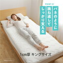 敷きパッド/寝具 〔1cm厚 キング ホワイト〕 180×200cm 洗える 弾力性 ボリューム ベッドパッド クッション綿クッション性 ウォッシャブル 敷きパ...