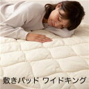 ウールベッドパッド/敷きパッド 〔ワイドキング ベージュ〕 約200×200cm 洗える フランス産ウール100% 側地綿100% 日本製クッション性 ウォッシ...