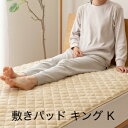 敷きパッド キング 敷パッド キングサイズ ベッド ベット さらさら 春夏用 ベッドパッド 敷き布団カバー 春夏 オールシーズン 冬 あったか ふわふわ ベッド...