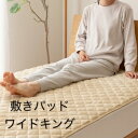 敷きパッド ワイドキング 敷パッド ワイドキングサイズ 200 ワイド キング キングベッド ベッド ベット さらさら 春夏用 ベッドパッド 敷き布団カバー 春...