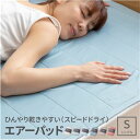 敷きパッド シングル 冷感 敷パッド 接触冷感 100 200cm シングルサイズ 100 シングルベッド ベッド ベット さらさら 春夏用 ベッドパッド 敷き...