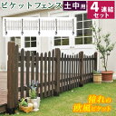 ガーデンフェンス 木製 おしゃれ フェンス diy 柵 庭 埋め込み 低め 天然木 ガーデン 木製 ミニ ディスプレイ インテリア ウッド ガーデニング 雑貨 ...