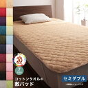 敷きパッド セミダブル 綿100% タオル地 綿100 ひんやり 夏 冷感 夏用 用 夏掛け コットン 子供 敷パッド セミダブルサイズ ボックスシーツ ベッド...