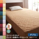 ボックスシーツ ダブル 夏用 綿100% 敷きパッド 一体型 タオル地 綿100 ひんやり 夏 冷感 コットン 子供 敷パッド ダブルサイズ ベッド ベッドカバ...