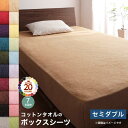 ボックスシーツ セミダブル 綿100 夏用 綿 タオル 夏 セミダブルサイズ 冷感 敷きパッド 綿100% タオル地 ひんやり 用 夏掛け コットン ベッド ベ...