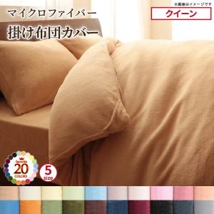 乐天商城 - 掛け布団カバー クイーン 冬 掛布団カバー かけぶとん カバー あったか 暖かい ホテルライク おしゃれ 子供 ホテル仕様 かけ布団カバー 掛け布団 カバー 洗える 掛けカバー 掛カバー クイーンサイズ 暖か 厚め 毛布カバー 毛布 毛布厚手 発熱 もうふ 秋冬 カバー単品