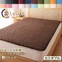 敷きパッド セミダブル 冬 硬め 暖かい あったか 敷パッド 敷きパット 敷パット ベッドパッド ベッド ベッドカバー ベッドパット ベッドシーツ パットシーツ...