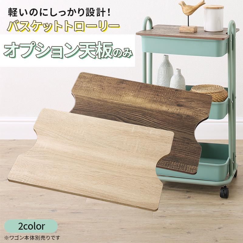 キッチンワゴン キャスター付き スリム おしゃれ 炊飯器 ワゴン 別売り 天板 天板単品 天板のみ ベビーワゴン 収納 キッチン収納 キッチン ラック 赤ちゃん...