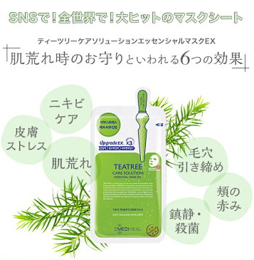 【即納・国内配送】メディヒール パック ティーツリーケアソルーション 20枚 正規品 フェイスパック マスクパック 美容マスク 韓国コスメ 韓国製 スキンケア エッセンシャル シートマスク シートパック フェイスマスク 保湿 毛穴ケア