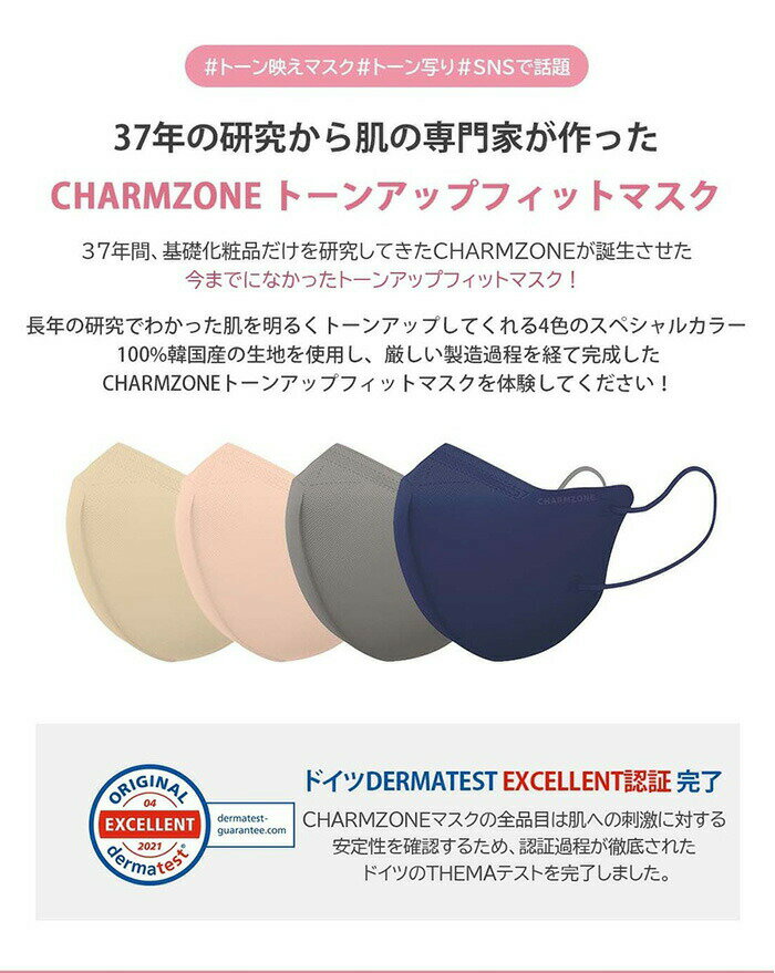 CHARMZONE チャムゾン 新商品 チャンナラ トーンアップフィット マスク MASK 400枚 TONE UP FIT M/L/ワイド型 韓国 コーラル ベージュ グレー ネイビー【マスク レディース 女性 コーラル ベージュ グレー ネイビー 立体 大人用 小顔 】