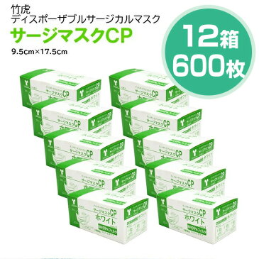 【即納】竹虎 サージカルマスクCP レベル1 医療用マスク 12箱 50枚入(計600枚)　福袋 お得なセット【サージカルマスク メンズ レディース 男性 女性 ホワイト ブルー ピンク フィット コロナウィルス 対策 花粉 ハウスダスト 対策 GDストア】