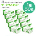 竹虎 サージカルマスクCP レベル1 医療用マスク 50枚入