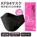 KF94 マスク マスクケイ 黒 50枚セット 