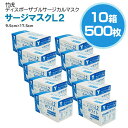 【即納】竹虎 サージカルマスクL2 レベル2 医療用マスク 10箱 50枚入(計500枚)【サージカルマスク メンズ レディース 男性 女性 ホワイ..