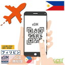 フィリピン Globe正規品 プリペイドeSIM 簡単設定 データのみ利用可能 4G 高速データ通信 フィリピン旅行 セブ マニラ 有効期限365日以内