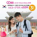 韓国 LG U+正規品 プリペイドeSIM 3日間(1日3GB) 簡単設定 データのみ利用可能 4G 高速データ通信 韓国旅行 有効期限365日以内 ※本人確..