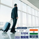 【インド eSIM】通信プラン・ご滞在日数をお選びいただけます 1日間〜90日間 データ無制限 ビジネス・海外出張・留学にお勧め! 簡単設定 データ無制限で利用...