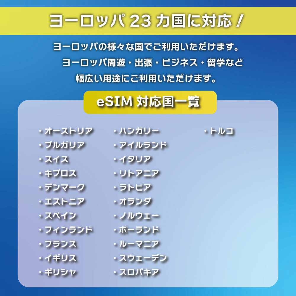 【eSIM スペイン 無制限】3日間～30日間まで EU32ヶ国でも利用可能！ データ無制限...