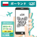 【eSIM ポーランド 無制限】 3日間~30日間まで EU32カ国でも利用可能! ポーランド大手キャリア「Orange/Play」回線 データ無制限 高速データ通信 ポーランド旅行 ワルシャワ クラクフ 有効期限90日以内まで 留学 出張 旅行 LINEで対応可能!