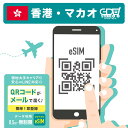 【香港 eSIM 香港大手キャリア:China Telecom回線】 香港eSIM マカオ、中国でも使用可能! データ無制限 1日~30日まで 簡単設定 データのみ利用可能 4G 高速データ通信 香港旅行 有効期限90日以内 LINEで対応可能!