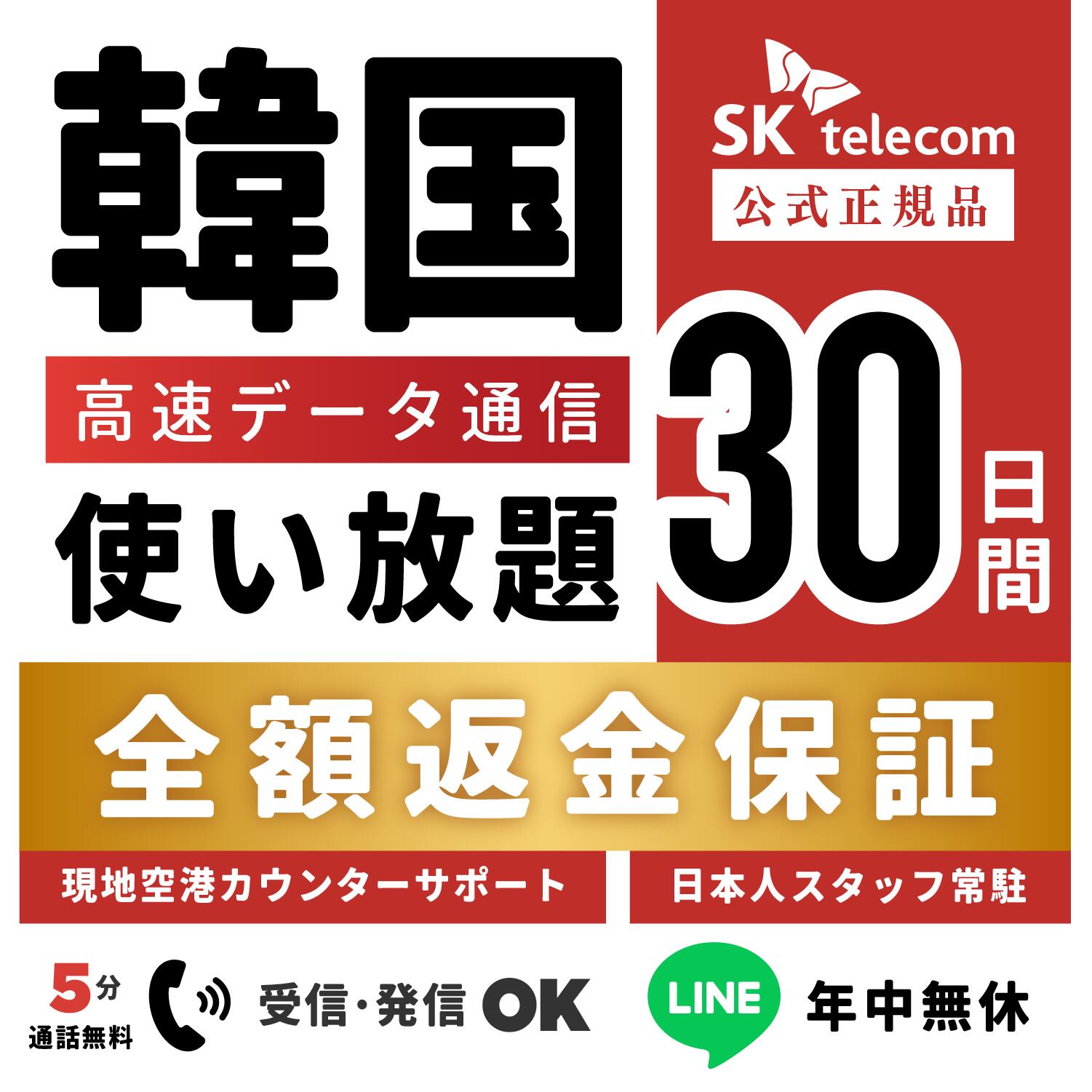 1)高速データ通信で韓国で快適にインターネットが利用できる！ 2)SIMカードの差し替えがなくQRコードを読み込んですぐにネットが使えて便利！ 3)データ容量無制限/4GLTE無制限/テザリング/電話・SMSの受信発信が可能、いつも使うアプリや動画などを、容量を気にせず利用可能！ 4)信頼の韓国最大手通信会社SKT(SK Telecom)の正規品で安心！ ★プリペイドeSIMのトラブル★ プリペイドeSIMが繋がらない場合は、下記の方法で解決したお客様はなんと99.9%以上です！ 1)端末の電源ON/OFFします。 2)今回購入したeSIMが端末のモバイル通信プラン上に表記されているか又はONの状態かをご確認ください。 【当店からお送りするQRコードの確認方法】 ◆メールからの確認方法 本商品はご注文確認後、当店より韓国へeSIMのQRコードの手配を致します。 韓国よりQRコードが当店に届きましたらお客様へメールでお送りさせて頂きます。 題名「【楽天市場】ショップからの注文に 関する重要な連絡をご確認ください（自動配信メール）」の メールに添付されているURL(ご返信はこちらから)から お問い合わせ画面へ飛び、QRコードのPDFをご確認できます。 必ずご確認お願い致します。 ◆スマホから確認方法 楽天市場トップページ→その他(右下)→my rakuten(会員情報) →楽天市場や各サービスの管理→全てを表示する →「楽天市場ショップ問い合わせ履歴」→GDストア ◆PCからの確認方法 楽天市場トップページ→会員情報(右上)→ 楽天市場や各サービスの管理(真ん中) →楽天市場ショップ問い合わせ履歴→GDストア ◆楽天非会員の方は 題名「【楽天市場】ショップからの注文に関する 重要な連絡をご確認ください（自動配信メール）」に 添付されているURL(ご返信はこちらから)から お問い合わせ画面へ飛び、QRコード(PDF形式)をご確認できます。関連商品【返金保証あり】SKTelecom正規品｜韓国eSIM 3日間(72時...【返金保証あり】SKTelecom正規品｜韓国eSIM 4日間(96時...【返金保証あり】SKTelecom正規品｜韓国eSIM 5日間(120...1,680円2,080円2,490円【返金保証あり】SKTelecom正規品｜韓国eSIM 2日間(48時...【返金保証あり】SKTelecom正規品｜韓国eSIM 6日間(144...【返金保証あり】SKTelecom正規品｜韓国eSIM 9日間(216...1,320円2,780円3,200円【返金保証あり】SKTelecom正規品｜韓国eSIM 8日間(192...【韓国 eSIM 使い切り 】3GB〜30GB使い切り｜利用量に合わせ...【返金保証あり】SKTelecom正規品｜韓国eSIM 10日間(24...3,100円430円3,300円【返金保証あり】SKTelecom正規品｜韓国eSIM 20日間(48...【返金保証あり】SKTelecom正規品｜韓国eSIM 90日間(21...【返金保証あり】SKTelecom正規品｜韓国eSIM 7日間(168...5,000円13,000円3,000円▼ 期間から選ぶ ▼ 2日（48時間）≫こちら 3日（72時間）≫こちら 4日（96時間）≫こちら 5日（120時間）≫こちら 6日（144時間）≫こちら 7日（168時間）≫こちら 8日（192時間）≫こちら 9日（216時間）≫こちら 10日（240時間）≫こちら 15日（360時間）≫こちら 20日（480時間）≫こちら 30日（720時間）このページからお買い求めできます 60日（1440時間）≫こちら 90日（2160時間）≫こちら &nbsp; iPhone設定方法 Android設定方法 iPhone設定方法説明書はこちら　≪クリック≫ Android設定方法説明書はこちら　≪クリック≫ 対応機種 機種名 iPhone iPhone 17 / 17 Plus / 17 Pro / 17 Pro Max iPhone 16 / 16 Plus / 16 Pro / 16 Pro Max iPhone 15 / 15 Plus / 15 Pro / 15 Pro Max iPhone 14 / 14 Plus / 14 Pro / 14 Pro Max iPhone 13 / 13 mini / 13 Pro / 13 Pro Max iPhone 12 / 12 mini / 12 Pro / 12 Pro Max iPhone 11 / 11 Pro / 11 Pro Max iPhone XR / XS / XS Max iPhone SE（第2世代、第3世代）/ iPhone 16e Android Google Pixel Pixel 4 以降（Pixel Fold 含む） Sony Xperia Xperia 10 III Lite・Xperia 1 IV 以降の一部 SIM フリーモデル Samsung Galaxy Galaxy S20 以降のフラッグシップモデル （※一部国内モデルは非対応） Galaxy Z Fold / Z Flip シリーズ（最新モデル含む）