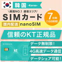 韓国SIMカード 7日間 日本国内配送 KT正規品 有効期限 2022/12/31まで 韓国 simカード SIM 韓国 プリペイドsim 無制限 韓国旅行･･･