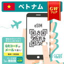 【現地で使用できるタクシークーポン券配布中!】ベトナム プリペイドeSIM ビナフォン正規品 vinaphone sim 無制限 海外旅行 通話 SMS 受信可...