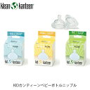 クリーンカンティーン KIDカンティーンベビーボトルニップル 19322045000001 19322045000002 19322045000003 Klea...