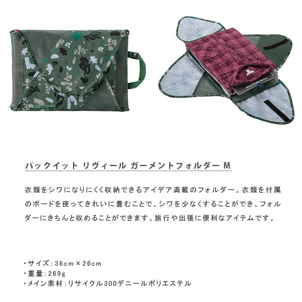 イーグルクリーク EagleCreek 衣類収納ケース パックイット リヴィール GMフォルダーM ルーツアンドシューツ/ダックグリーン EC040425369 EAG11862362369000