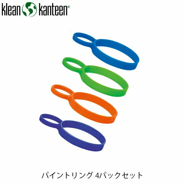 クリーンカンティーン 水筒 クリーンカンティーン パイントリング 4パックセット 19322062 Klean Kanteen KLE19322062